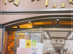 门面-粤·向群饭店(龙津东路总店)