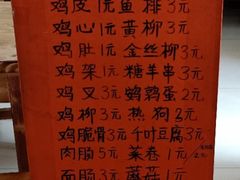 -老乔串店(青松路店)