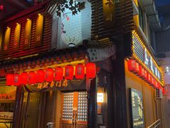 -鸟泉居酒屋·烧鸟·酒馆(百子湾店)