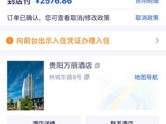 -贵阳万丽酒店