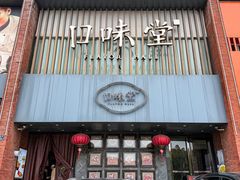 -口味堂(珞喻路店)