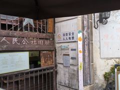 -枫泾古镇-人民公社旧址
