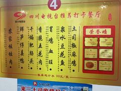 -天全县三土司椒麻鸡餐厅