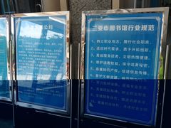 -三亚市图书馆