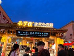 -敦煌夜市