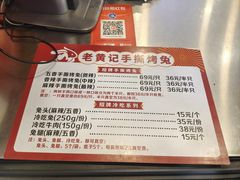 -老黄记手撕烤兔(玉林街店)