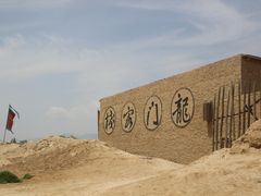 -镇北堡西部影城