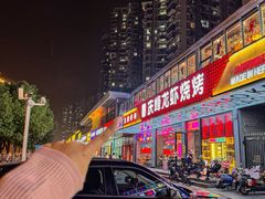 -庆峰龙虾烧烤(合肥一店)