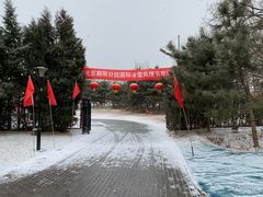 -北京亚布洛尼朝阳公园滑雪场