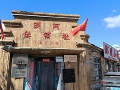 -北极村旅游风景区