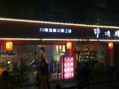 -醉烧膘·烧烤夜宵王(总店)