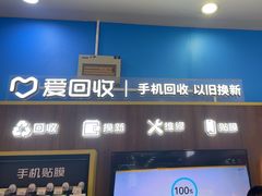 -爱回收(世纪联华浦电店)