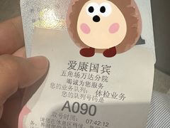 -爱康国宾体检中心(五角场万达广场分院)