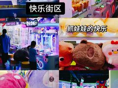 -快乐街区(成都龙湖北城天街店)