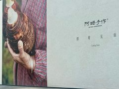 -阿嬷手作(上海万象城店)