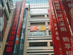 -义乌小商品批发市场(中国小商品城·篁园服装市场店)