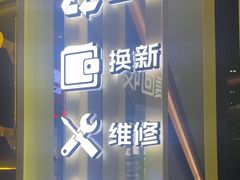 -爱回收(万嘉商业广场店)