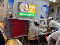 -矮子馅饼(贵阳总店)