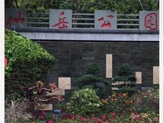 -仙岳公园