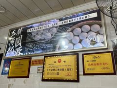 -玉林汤圆