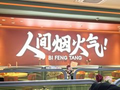 -避风塘(嘉兴八佰伴店)