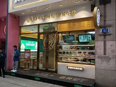 门面-袁记云饺(西安路店)