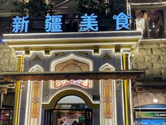 -东方亚克西餐厅(西康路店)