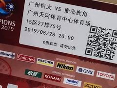 -天河体育中心