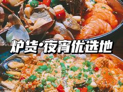 -炉货•夜宵优选地(亚细亚店)