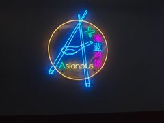 -Asianplus海蓝鸡饭