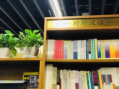 -外研书店(北京外国语大学西校区北外国际大厦店)