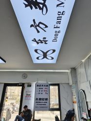 -东方美妍