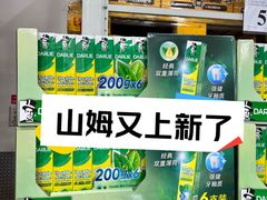 -山姆会员商店(亦庄创意生活广场店)