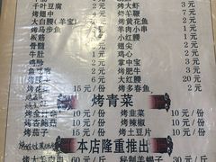 菜单-清真磊磊烧烤老店(饮虎池街34号店)