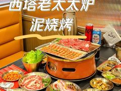 -西塔老太太泥炉烤肉(双井店)