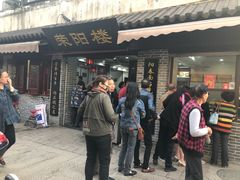 门面-荣阳楼(山塘街店)