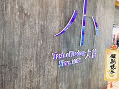 -小大董·烤鸭(王府井apm店)
