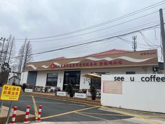 -seeu coffee(江滩店)