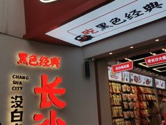 门面-盟重烧烤(东瓜山创始店)