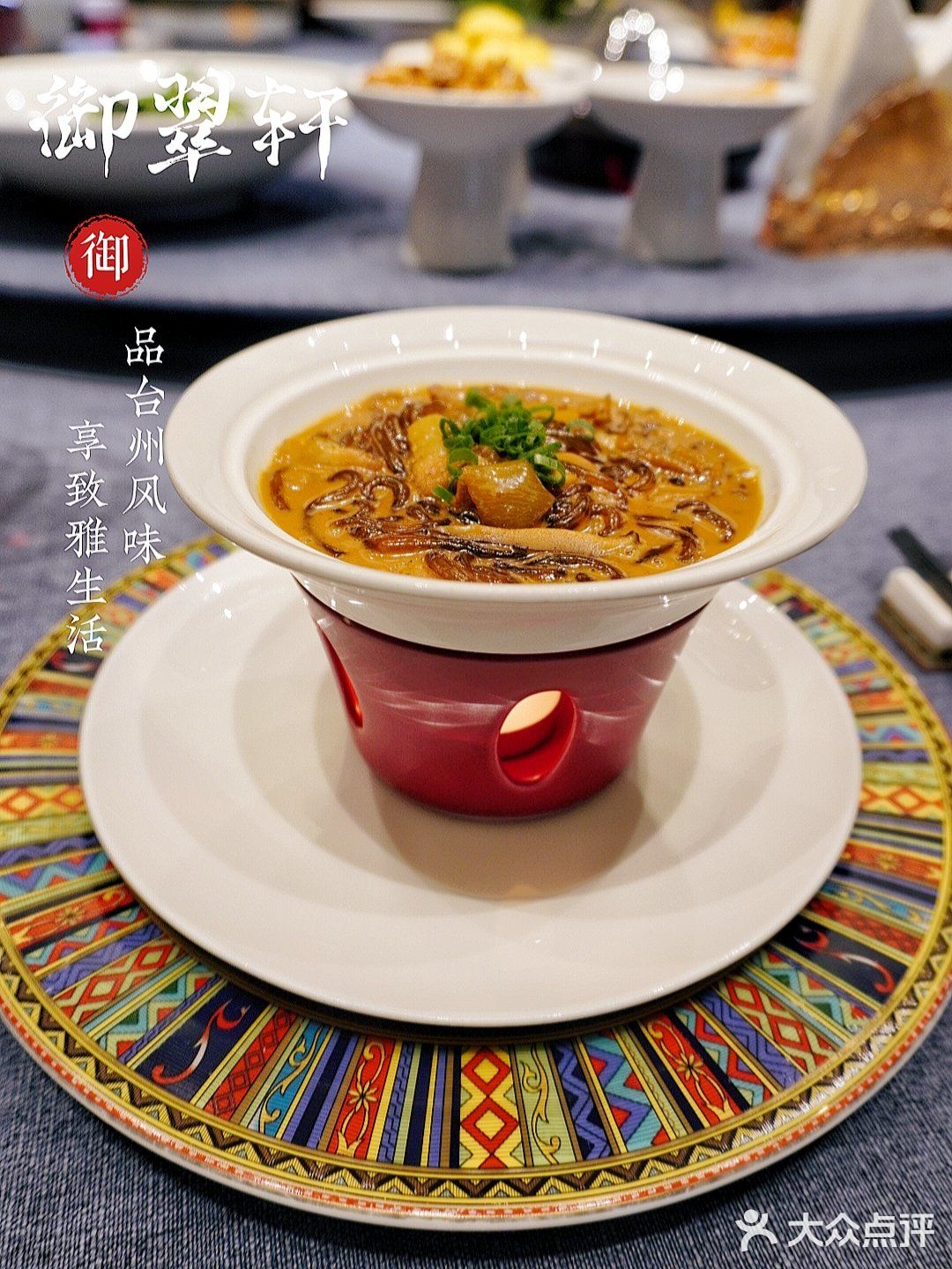 来御翠轩，品台州风味，享致雅生活