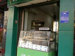 门面-华荣哲绿豆饼(泰安店)