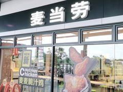 门面-麦当劳(庐山服务区店)