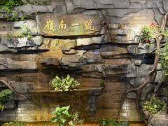 -顺德渔村·岭南一号