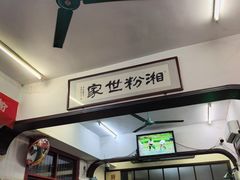 -头卡子工农兵粉店(黄兴北路店)