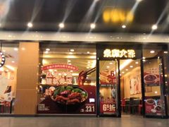 门面-永和大王(高新中四道店)