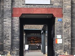 -三联韬奋书店(宽窄巷子店)