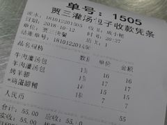 账单-西安贾三灌汤包·回坊小吃·清真炒菜(北院门总店)