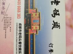 -老码头火锅(玉林店)