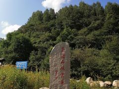 -玉渡山自然风景区