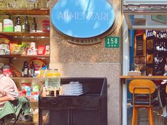 -Alimentari早午餐(安福路店)